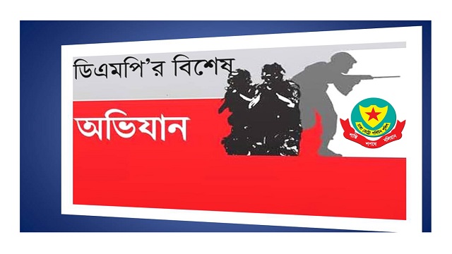 ডিএমপির মাদকবিরোধী অভিযান, গ্রেফতার ৫২