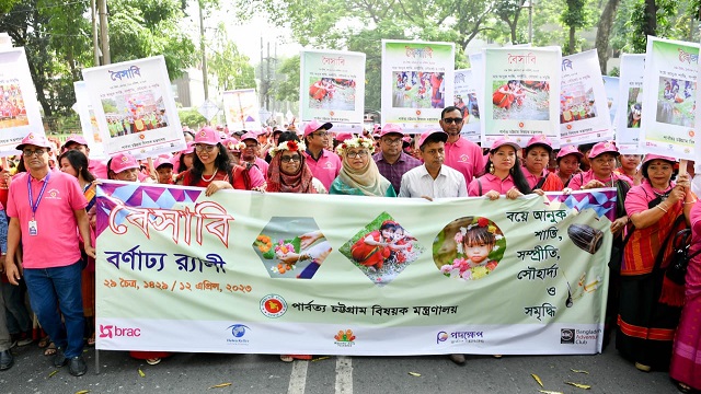 রাজধানীতে বর্ণাঢ্য আয়োজনে বৈসাবি উৎসব পালিত