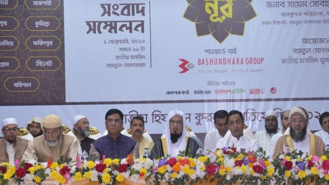 আজ শুরু হয়েছে মেগা রিয়েলিটি শো ‘কুরআনের নূর’ 