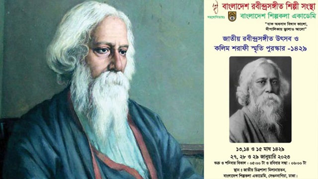 জাতীয় রবীন্দ্রসঙ্গীত উৎসব শুরু