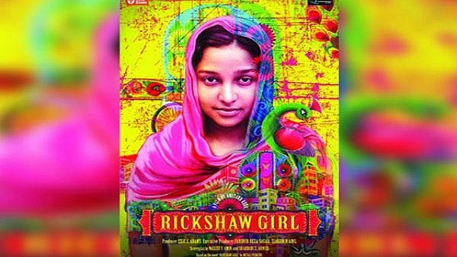 ব্রাসেলস আন্তর্জাতিক চলচ্চিত্র উৎসবে পুরস্কার জিতেছে 'রিকশা গার্ল'