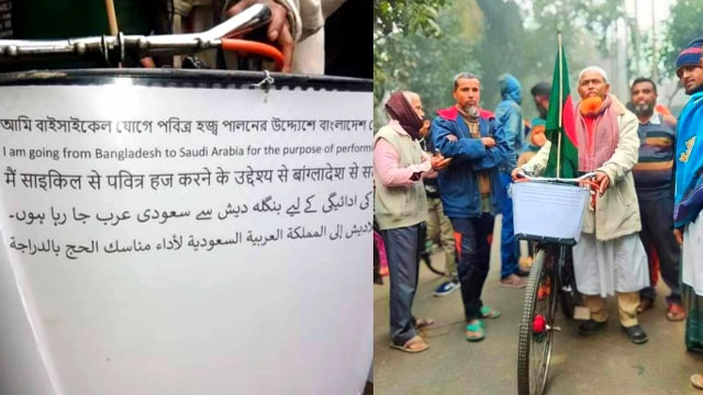 প্লেন ভাড়া দেওয়ার সামর্থ্য না থাকায় সাইকেল চালিয়ে মক্কার পথে আইয়ুব আলী