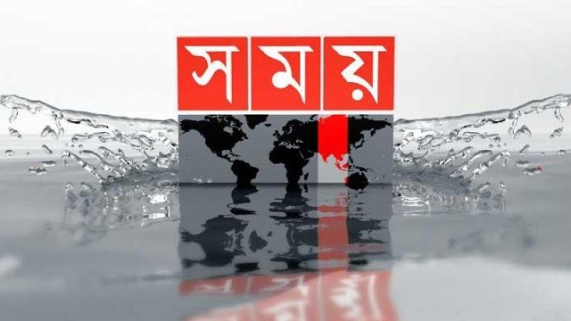সময় টিভি নিয়ে আপিল বিভাগের শুনানিতে যা হলো