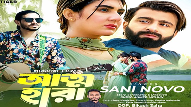 ঈদে মুক্তি পেতে যাচ্ছে সূর্য আহমেদের 