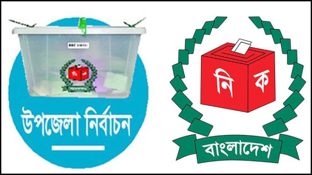উপজেলা চেয়ারম্যানের জামানত দশ গুণ বাড়িয়ে ১ লাখ!