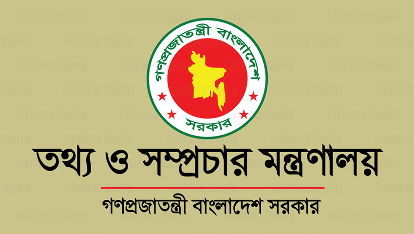 ২০ সাংবাদিকের অ্যাক্রিডিটেশন কার্ড বাতিল আওয়ামীপন্থি