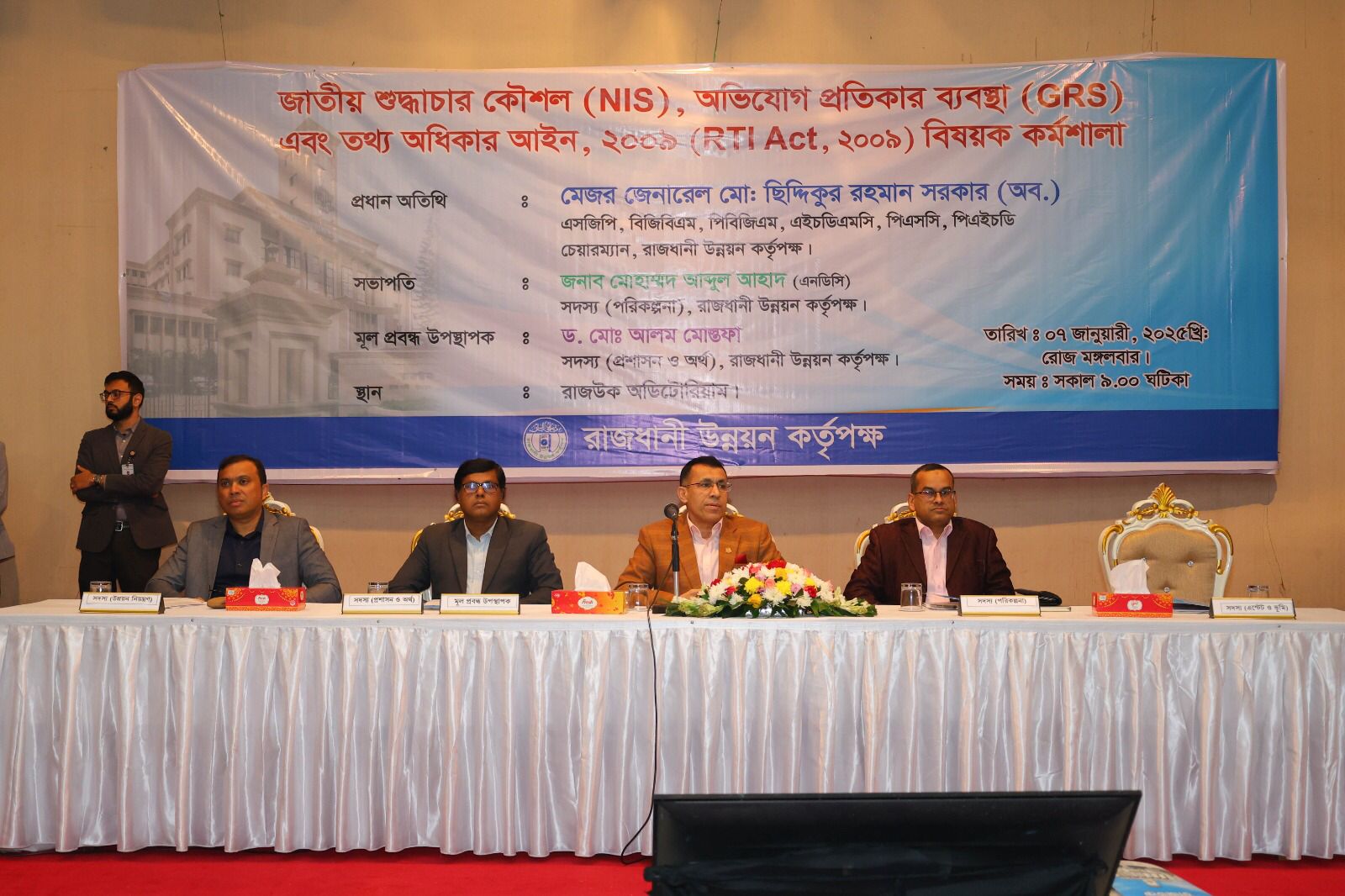 রাজউকে শুদ্ধাচার কৌশল, তথ্য অধিকার আইন ও অভিযোগ প্রতিকার ব্যবস্থা সংক্রান্ত কর্মশালা অনুষ্ঠিত