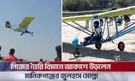 নীল আকাশে জুলহাসের স্বপ্ন