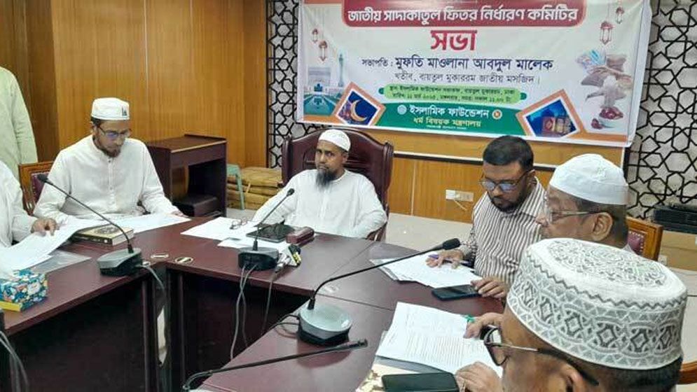 এবার জনপ্রতি ফিতরা কত, জানাল ইসলামিক ফাউন্ডেশন