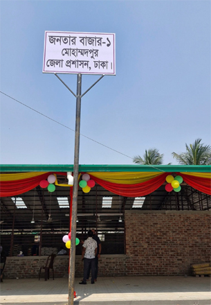 রাজধানীতে চালু হচ্ছে জনতার বাজার