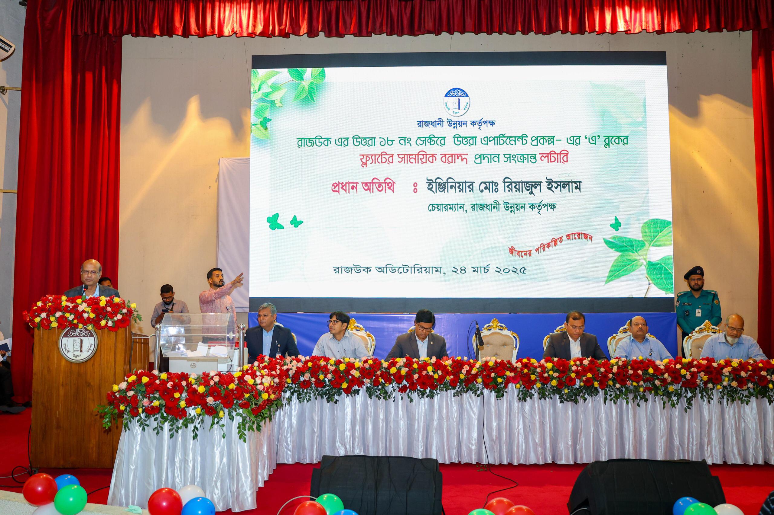 রাজউক কর্তৃক উত্তরা এপার্টমেন্ট প্রকল্পের ফ্ল্যাটের সাময়িক বরাদ্দ প্রদান সংক্রান্ত ৭ম লটারি অনুষ্ঠিত