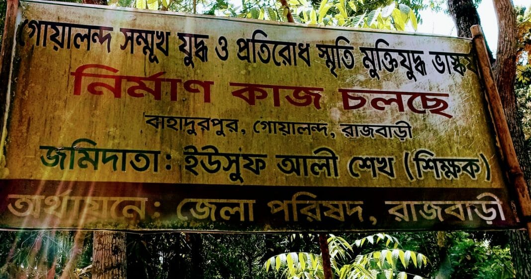 রাজবাড়ীর বালিয়াডাঙ্গি গণহত্যা