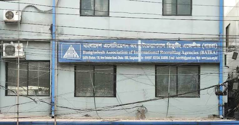 আগামীকাল বায়রার মানববন্ধন ও স্মারকলিপি প্রদান কর্মসূচি