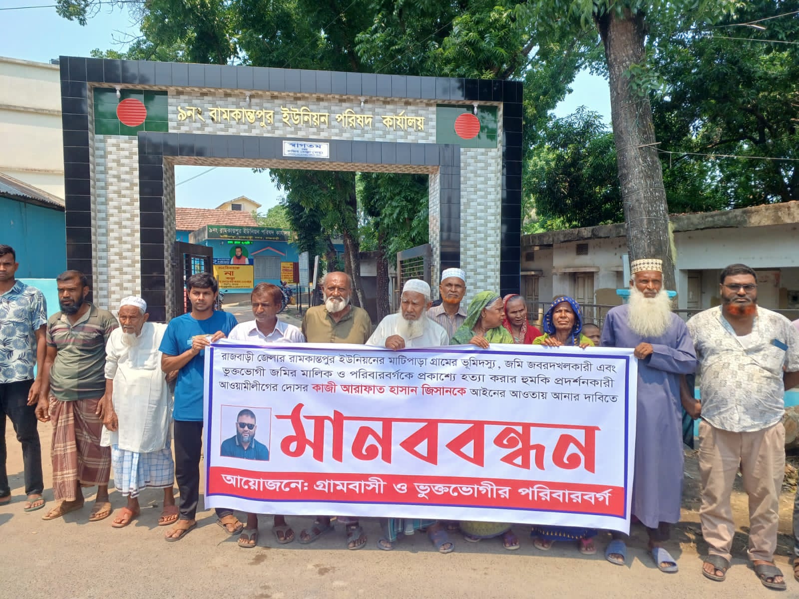 রাজবাড়ীতে জোরপূর্বক জমি দখলের প্রতিবাদে মানববন্ধন