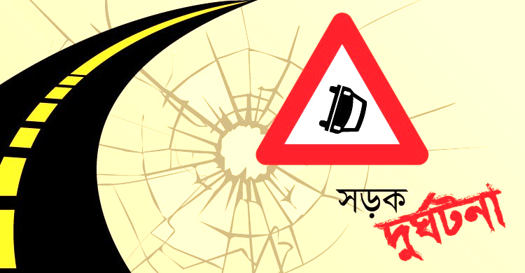রামুতে সড়ক দুর্ঘটনায় নিহত ৩
