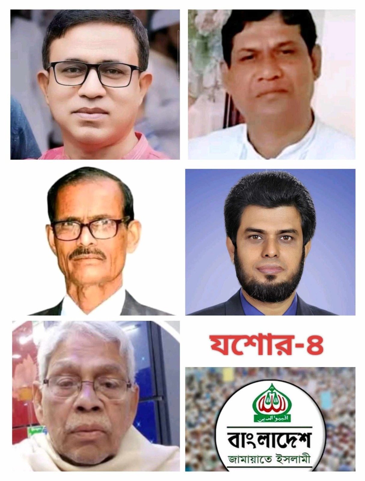 যশোর-৪ আসনে এমপি পদে আলোচনায় যারা