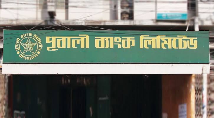 ঋণ খেলাপীর দায়ে পূবালী ব্যাংকের পরিচালক ফাহিমকে অপসারণ