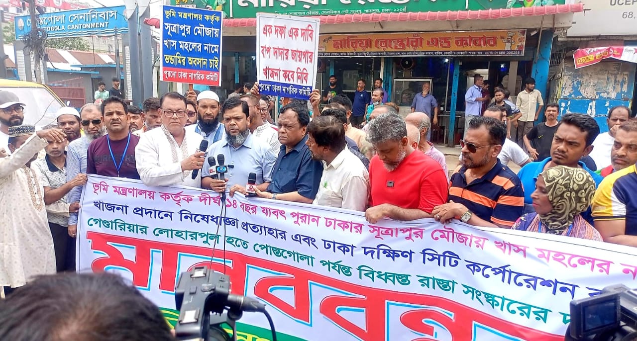 গেণ্ডারিয়ার রাস্তা সংস্কারের দাবিতে পুরান ঢাকার নাগরিক কমিটির মানববন্ধন