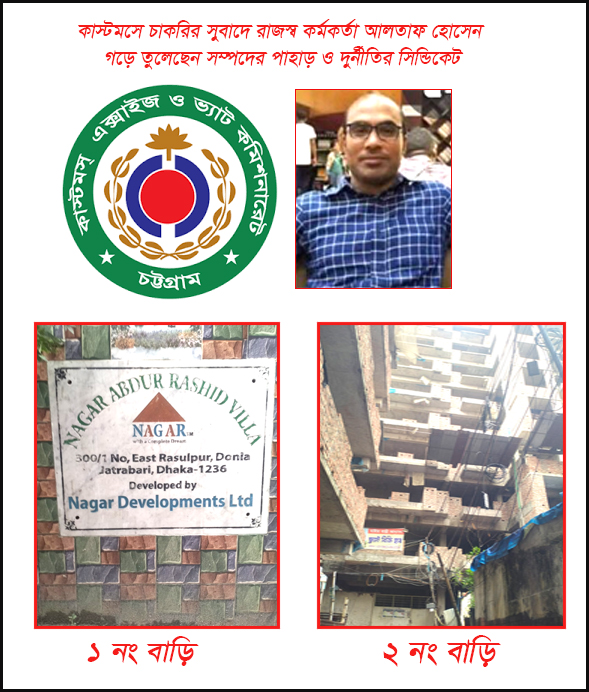 রাজস্ব কর্মকর্তা আলতাফ হোসেনের সম্পদের পাহাড়