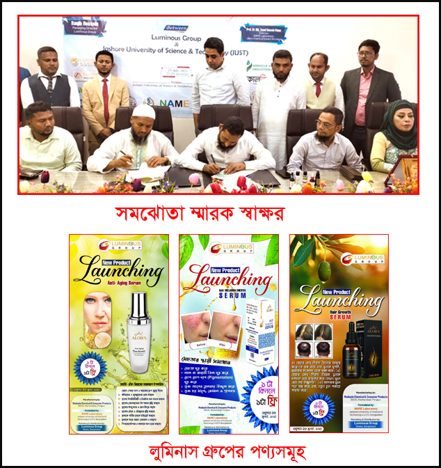 যশোর বিজ্ঞান ও প্রযুক্তি বিশ্ববিদ্যালয়ের সাথে লুমিনাস গ্রুপের অগ্রযাত্রা শুরু
