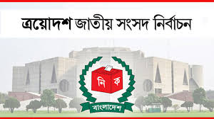 নির্বাচন পেছানোর বহুপক্ষীয় ষড়যন্ত্র