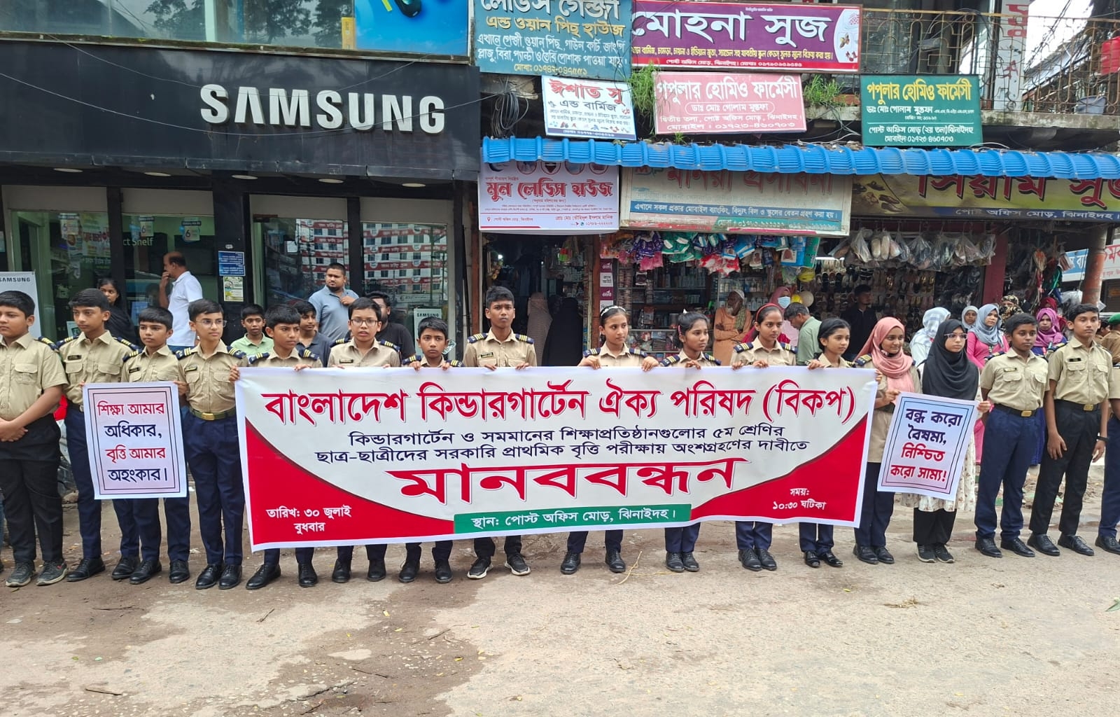 ঝিনাইদহে কিন্ডারগার্টেন শিক্ষার্থীদের বৃত্তি পরীক্ষায় অংশগ্রহণের দাবিতে মানববন্ধন