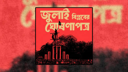 'July Declaration' today