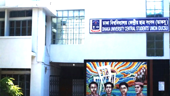 ডাকসুর প্রচারণার শেষদিন আজ