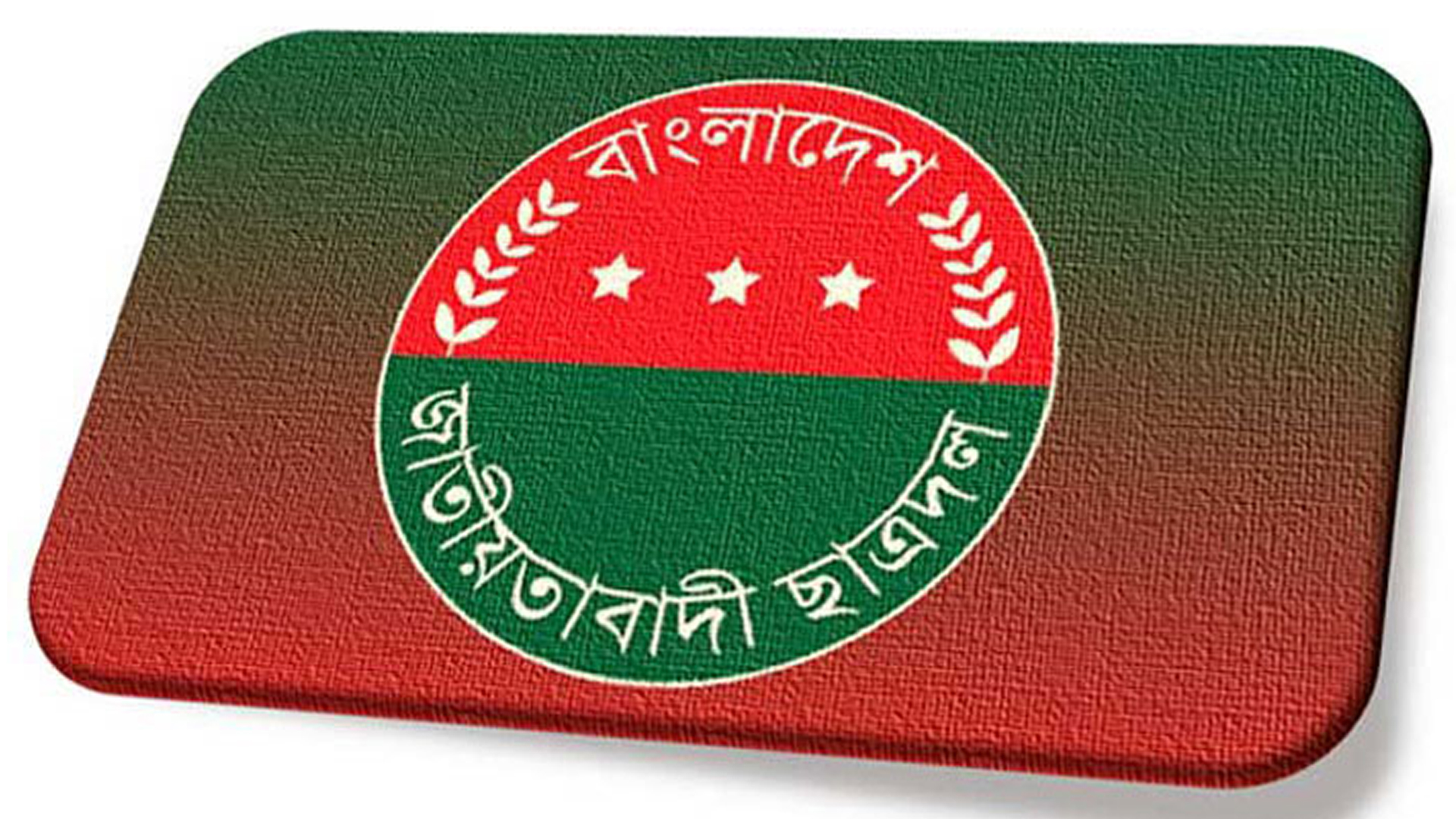 গ্রুপিংয়ে পথহারা ছাত্রদল