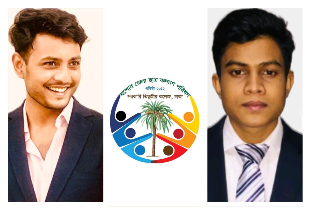 তিতুমীর কলেজস্থ যশোর ছাত্রকল্যাণের নেতৃত্বে ছাকিবুজ্জামান-মেশকাত
