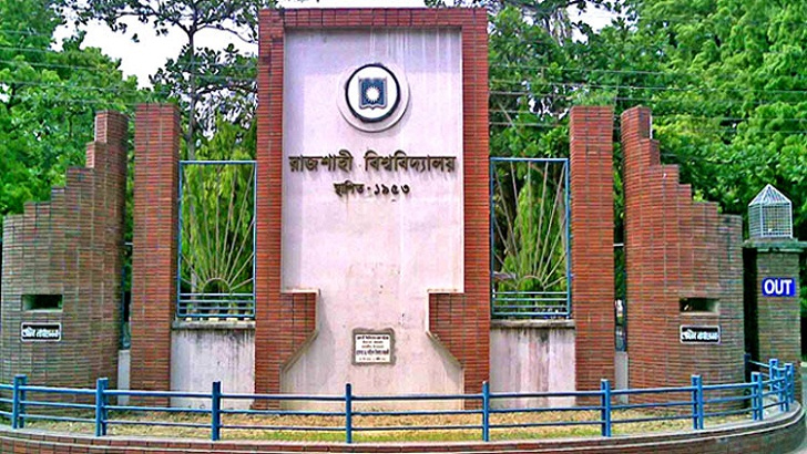 অচল রাজশাহী বিশ্ববিদ্যালয়