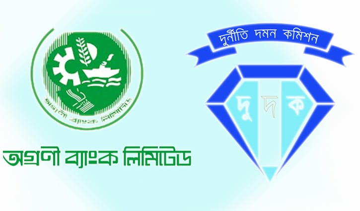 ১৮৯ কোটি টাকার ঋণ কেলেঙ্কারি
