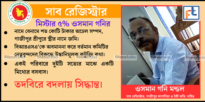 শত কোটি টাকার অঢেল সম্পদ, নিবন্ধন পরিবারে দলিলবাণিজ্যের প্রথম সারিতে