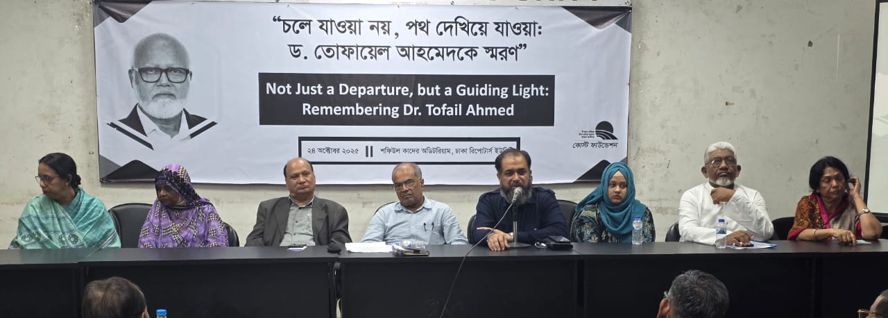 COAST Foundation holds memorial “Not just a departure, But a guiding light” in honor of Dr. Tofail Ahmed