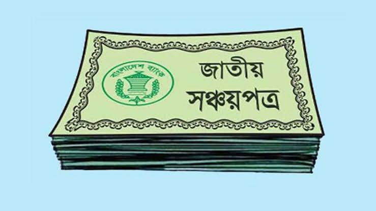 কেন্দ্রীয় ব্যাংকের পাসওয়ার্ড ব্যবহার করে সঞ্চয়পত্রের অর্থ আত্মসাৎ