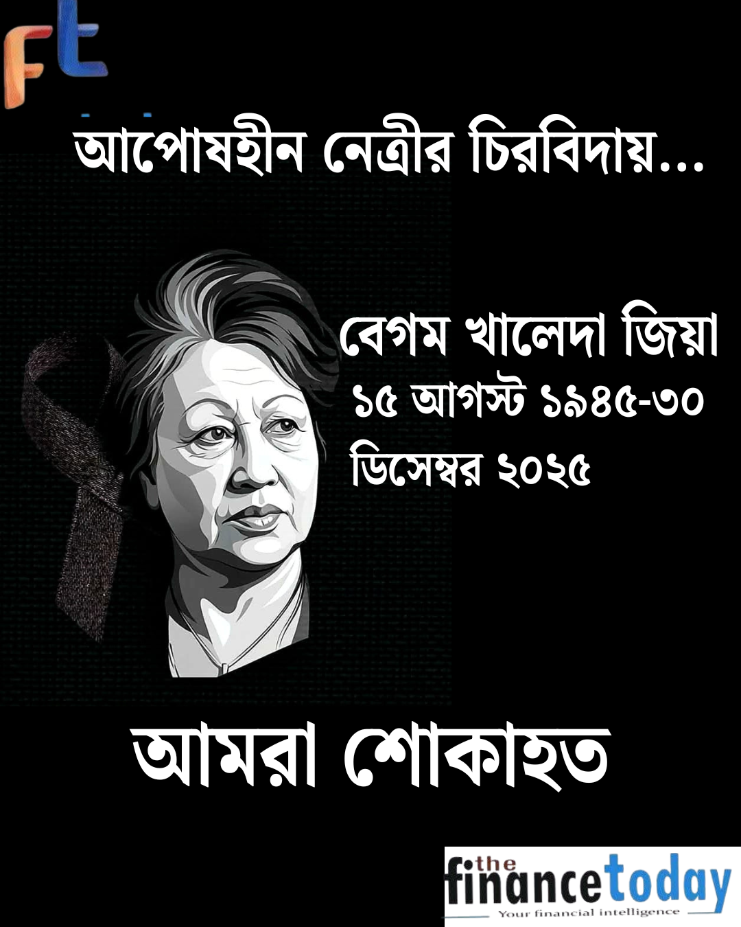 সারা বিশ্বে ইতিহাস: গৃহবধু থেকে প্রধানমন্ত্রী