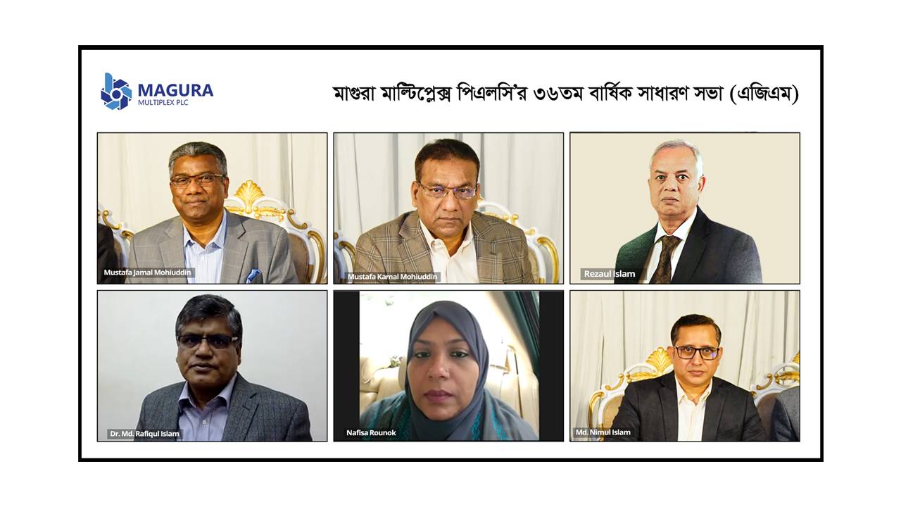 মাগুরা মাল্টিপ্লেক্স পিএলসির ৩৬তম বার্ষিক সাধারণ সভা অনুষ্ঠিত