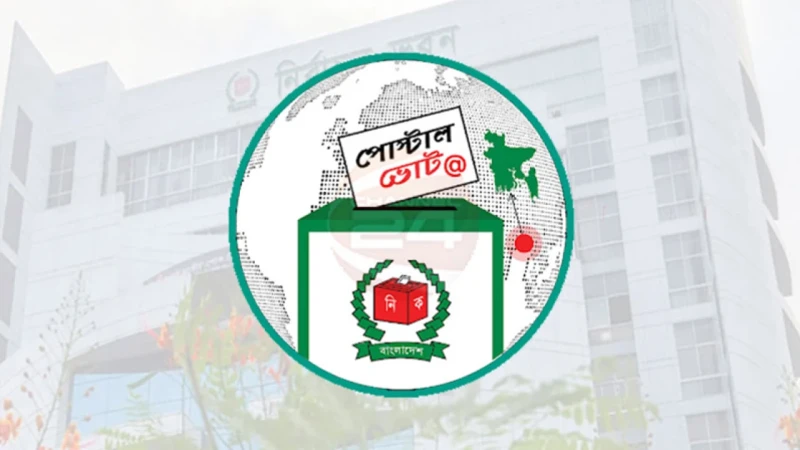 পোস্টাল ভোট দিতে নিবন্ধন ১৩ লাখ ছাড়াল