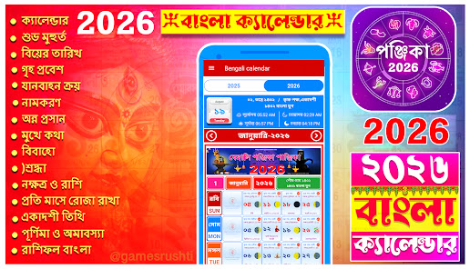 পঞ্জিকা থেকে ক্যালেন্ডার
