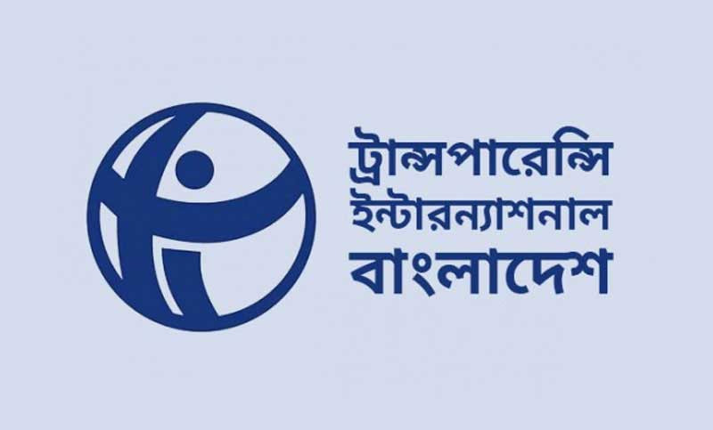 অপশক্তির কাছে আত্মসমর্পণ করে সরকার অনেক গুরুত্বপূর্ণ সুপারিশ বাতিল করেছে : টিআইবি