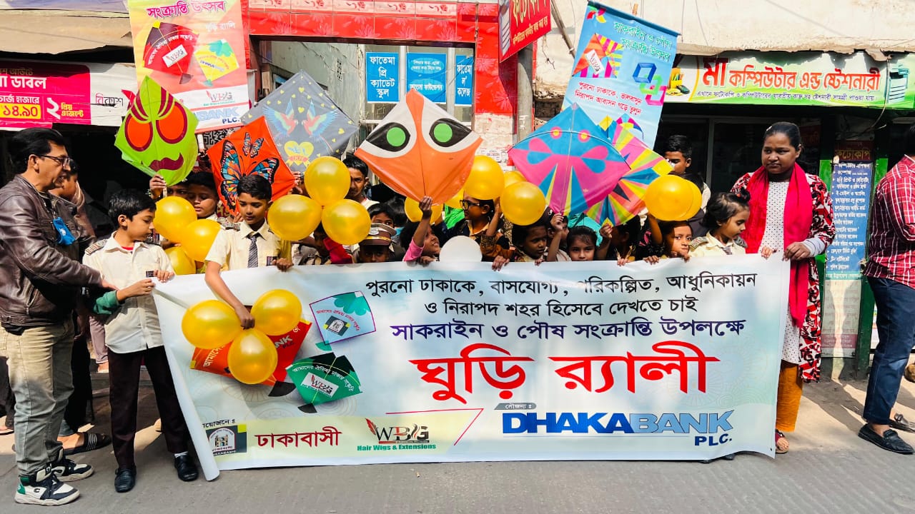 "ঢাকাবাসী" এর আয়োজনে সাকরাইন ও পৌষ সংক্রান্তি উপলক্ষে ঘুড়ি র‍্যালী