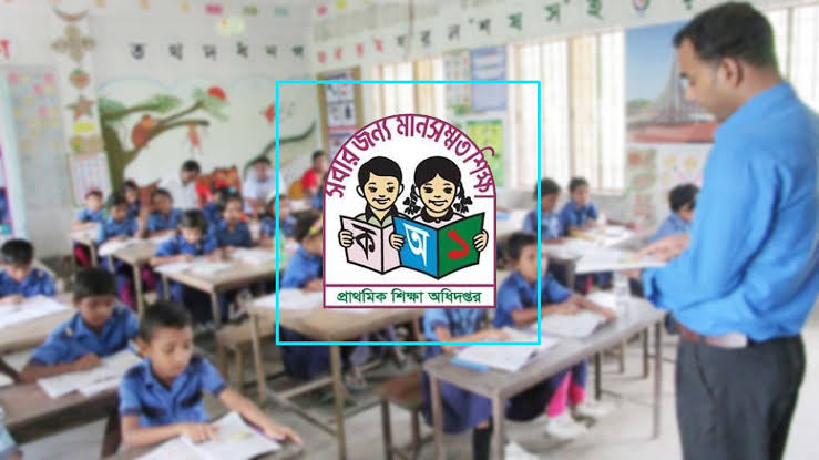 প্রাথমিক শিক্ষায় ৪৫ হাজার কোটির অপচয় প্রকল্প