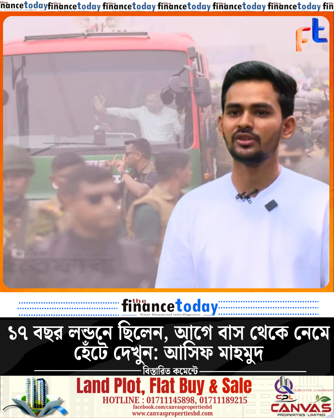 ১৭ বছর লন্ডনে ছিলেন, আগে বাস থেকে নেমে হেঁটে দেখুন: আসিফ মাহমুদ