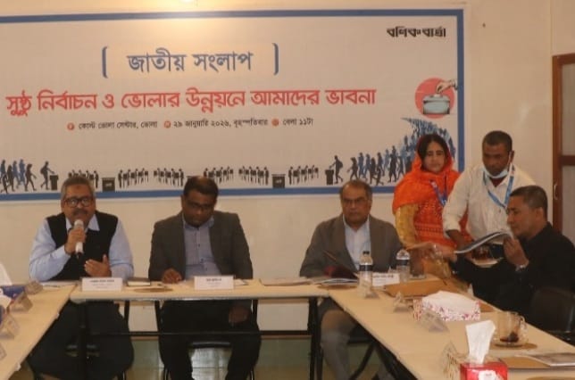 ভোলার উন্নয়নে জাতীয় সংলাপ: “টেকসই ভবিষ্যৎ গঠনে রাজনৈতিক দলের ঐকমত্য”
