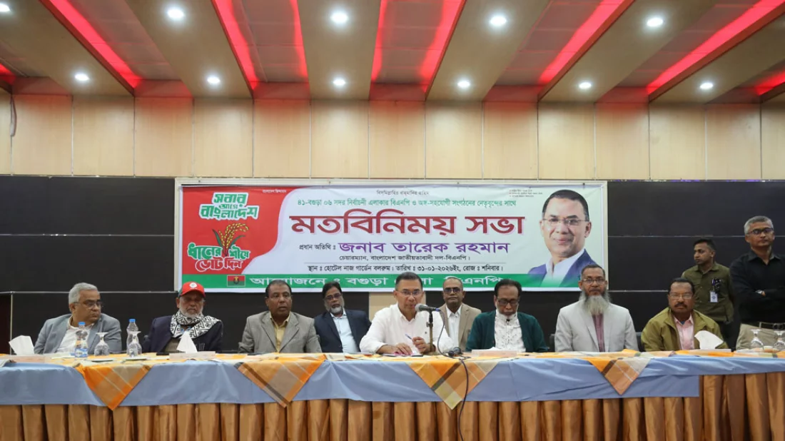 বগুড়া বিএনপির ঘাঁটি, এটি আপনারা দেখে রাখবেন: নেতা-কর্মীদের তারেক রহমান