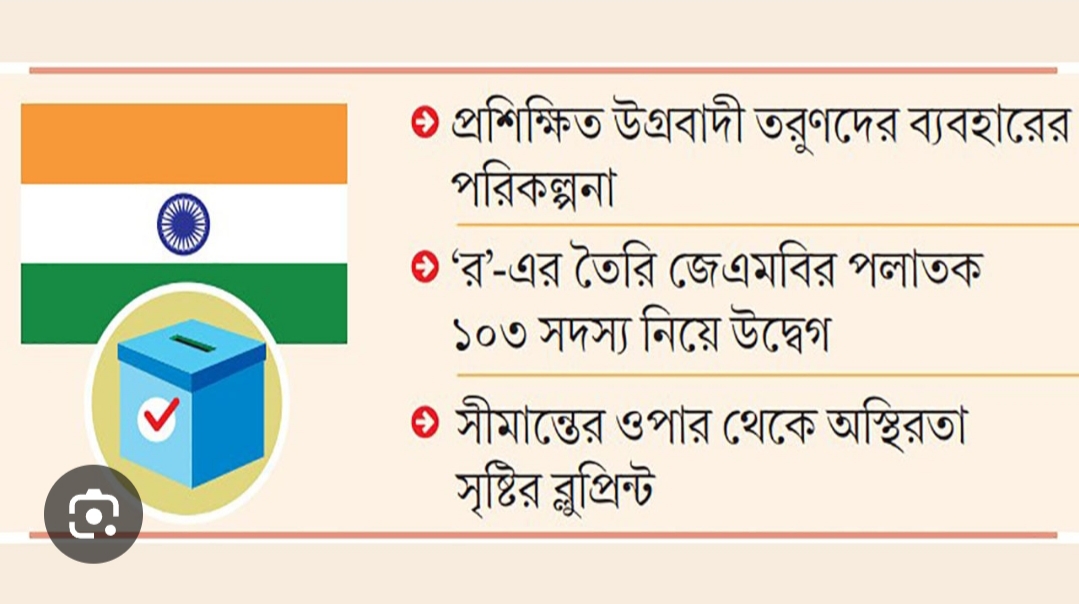 নির্বাচন বানচালে ওপার বাংলার ‘নীলনকশা’, টার্গেটে জুলাই বিপ্লবের নেতারা