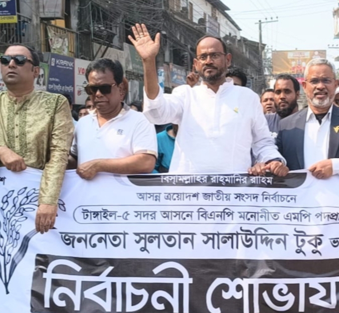 টাঙ্গাইল শহরে ধানের শীষের বিশাল মিছিল