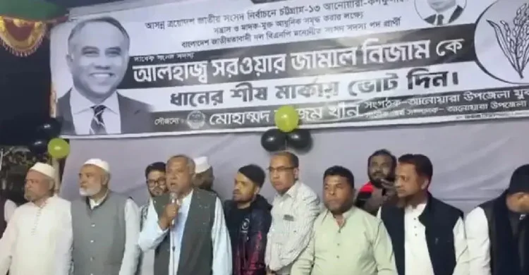 ‘১২ তারিখ পর্যন্ত চাঁদাবাজি বন্ধ রাখুন’—প্রকাশ্য জনসভায় বিএনপির প্রার্থীর আজব নির্দেশ!