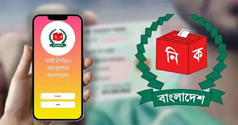 আপনার ভোটকেন্দ্র কোথায়? জেনে নিন ৪টি সহজ উপায়ে