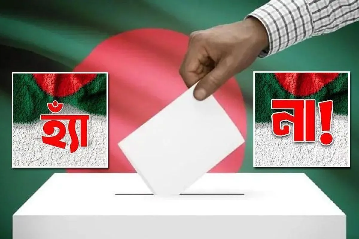 রাজবাড়ীর দুটি আসনেই গণভোটে ‘হ্যাঁ’ জয়ী